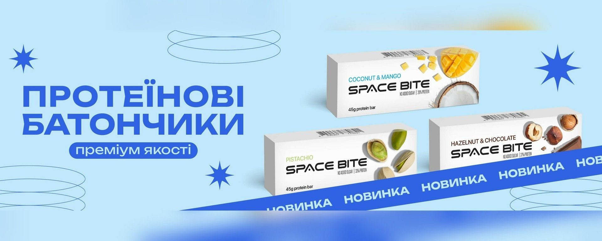 Протеїнові батончики