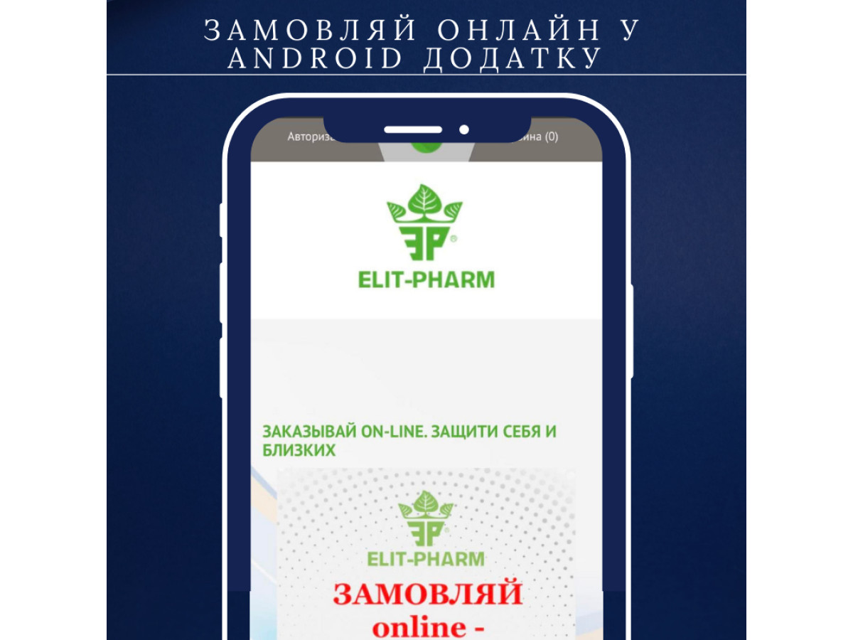 Мобільний додаток для користувачів Android